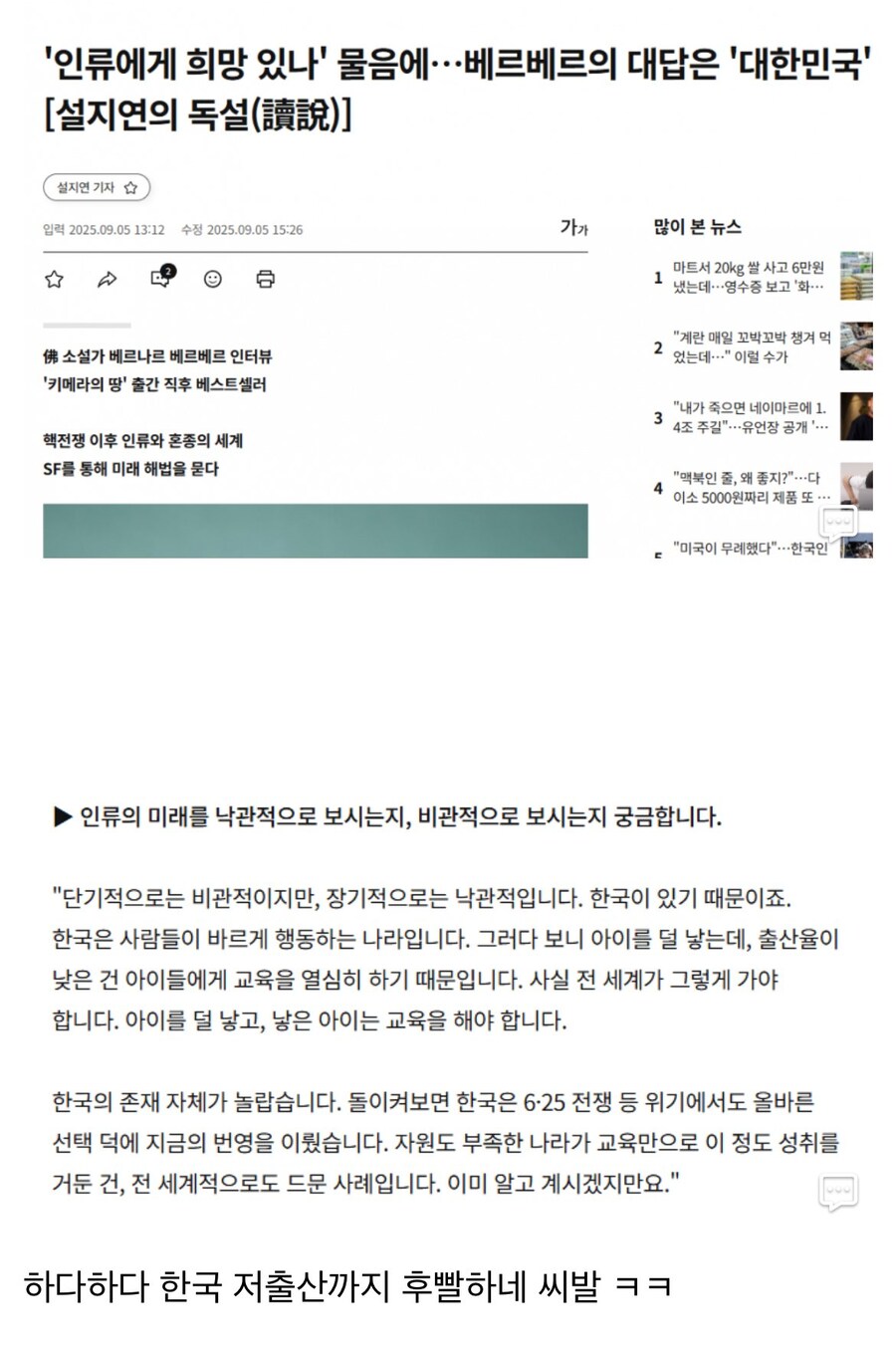 한국의 출산률까지 빨아주는 남자_1.png