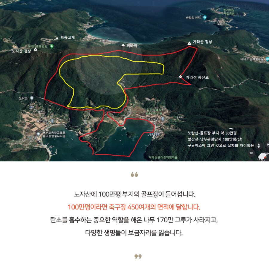 거제 노자산에 골프장이 들어설 모양이다..news_3.png