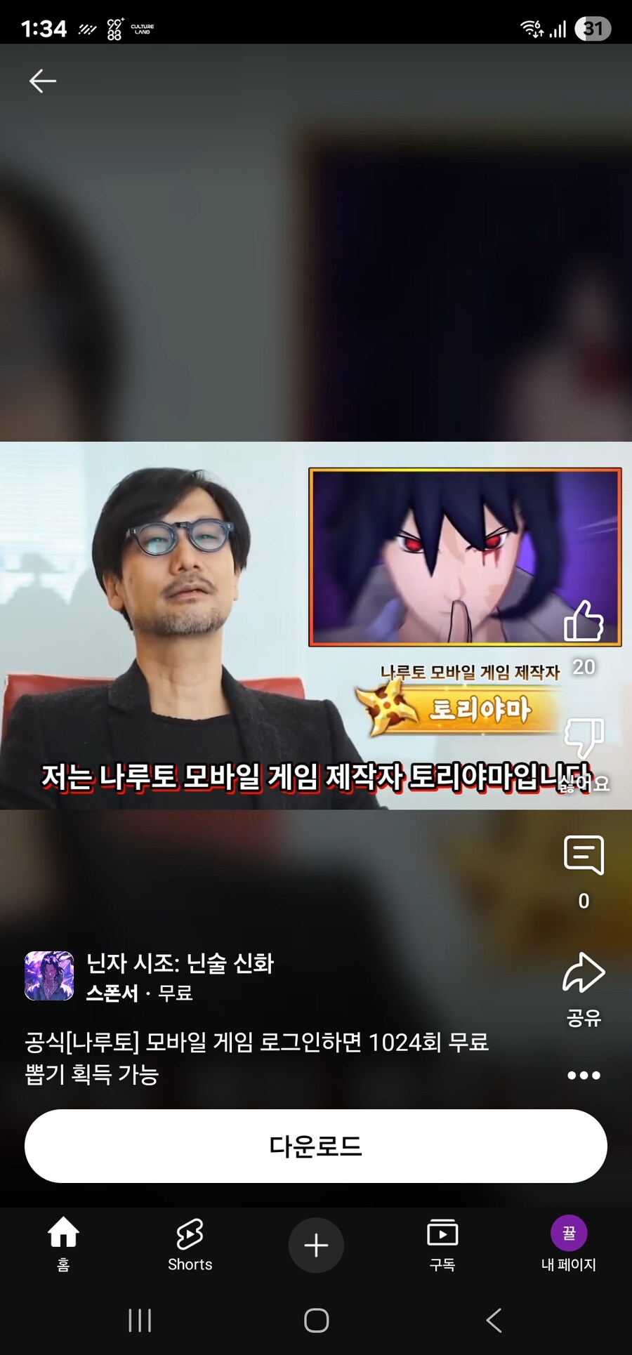 나루토 모바일의 개발자 토리야마 씨_1.jpg