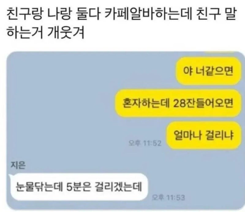 혼자 카페 알바 하는데 28잔 들어오면 할 일.jpg_1.jpg