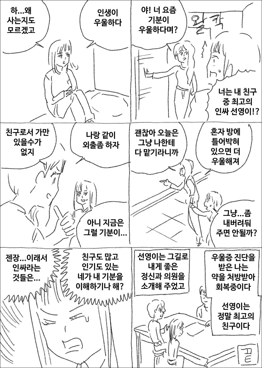 인싸가 아싸를 집에서 강제로 이끌고_1.jpg