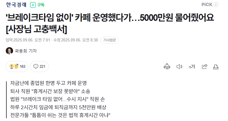 휴식시간 안주고 일 시켰다가 5천만원 물어주게 된 사장_1.webp