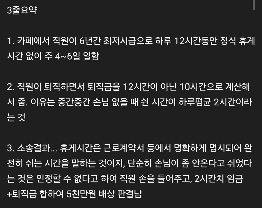 휴식시간 안주고 일 시켰다가 5천만원 물어주게 된 사장_2.jpg