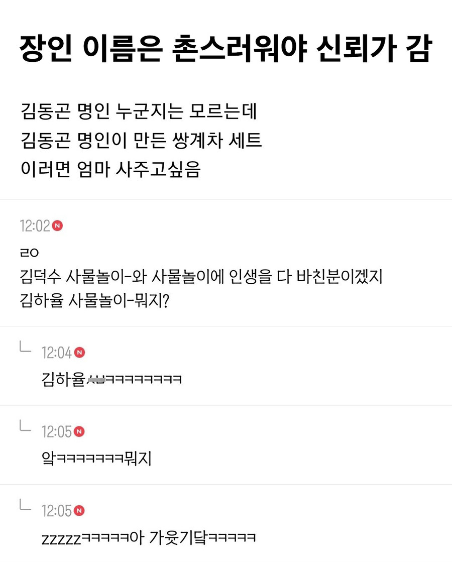 장인 이름은 촌스러워야 신뢰가 감_1.jpg