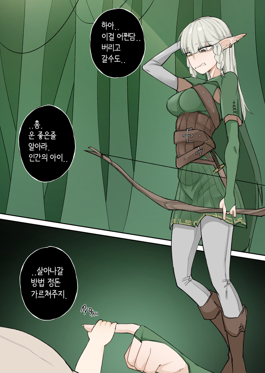 머리 검은 짐승을 함부로 주워온 엘프의 최후_2.jpg