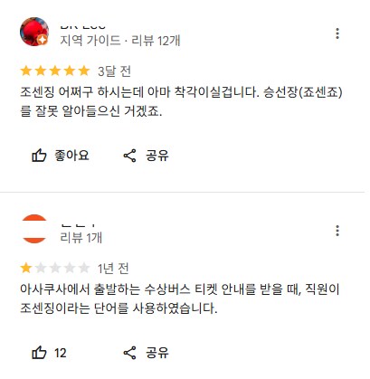 일본 여행갔다가 혐한 당한 한국인_1.png