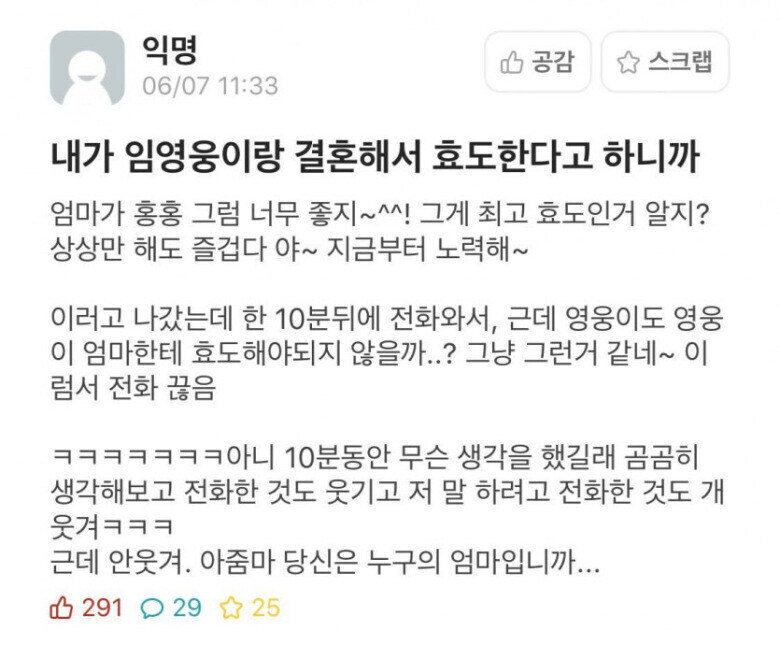 임영웅이랑 결혼해서 효도한다는 딸_1.jpg