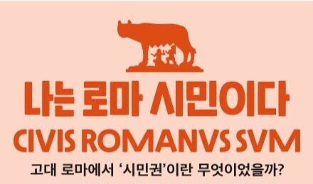 고대 로마 시민의 권리_1.jpg