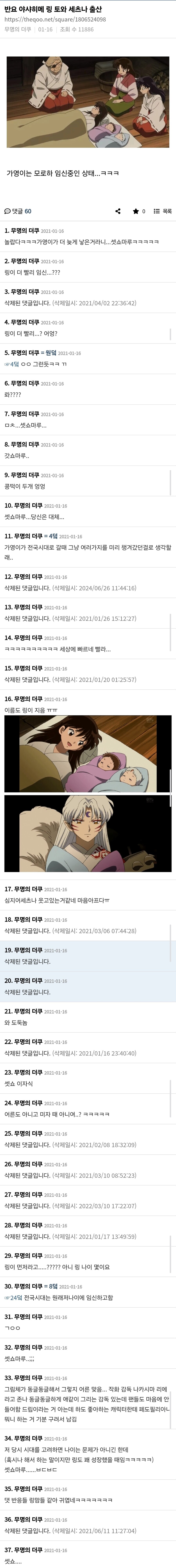 이누야샤 링 출산을 본 여초 반응_1.jpg