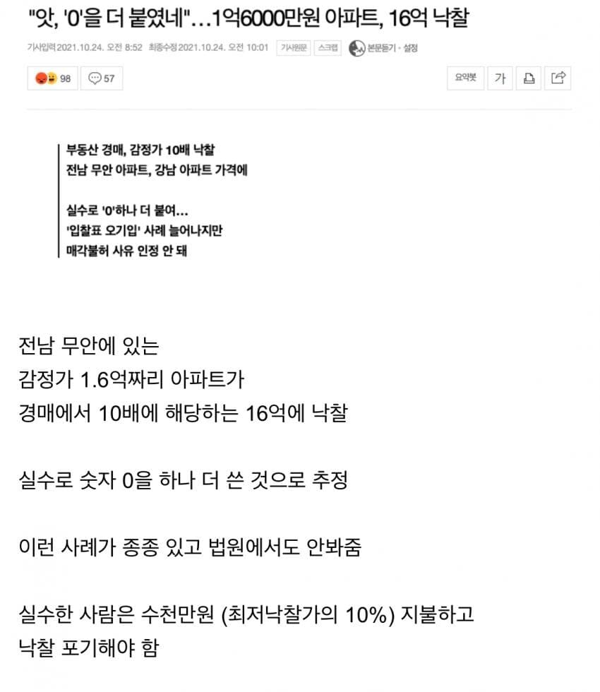 오들오들 16억짜리 오타.jpg_1.jpg