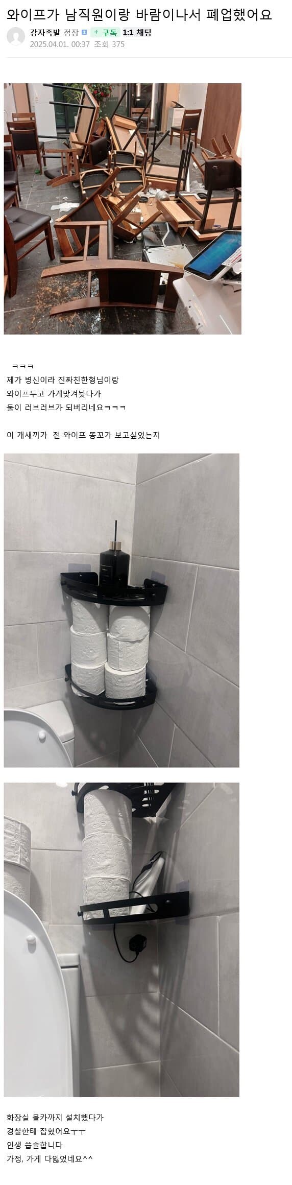 와이프 바람나서 족발집 폐업함...jpg_1.jpg