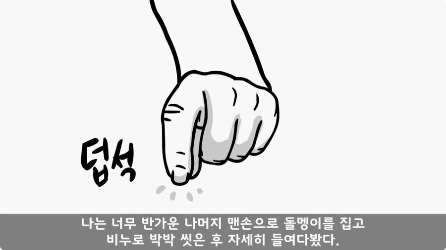 돌맹이를 낳은 일병.jpg_73.jpg