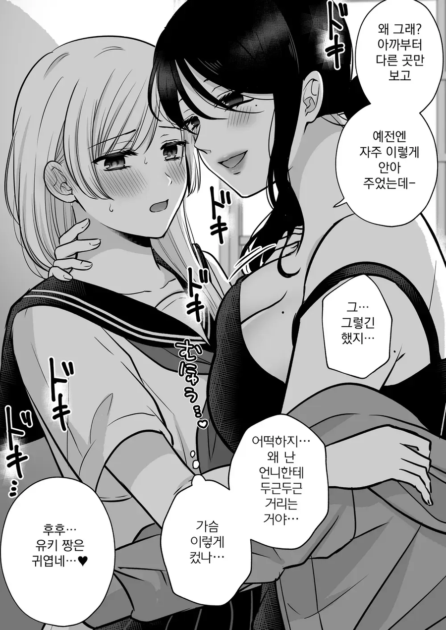 10년만에 만난 거유 언니와 농후한 한 때_2.webp