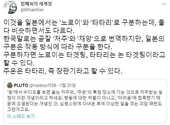 일본식 저주 개념 차이.jpg_1.jpg