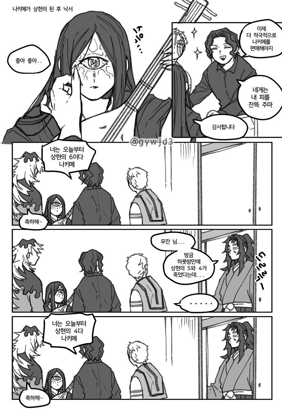 귀멸) 고속 출세_1.jpg