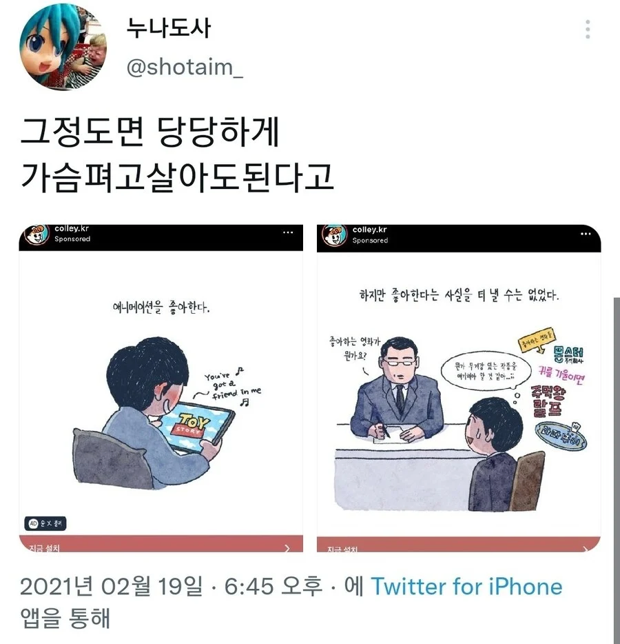 사회에서 자기가 좋아하는걸 티낼 수가 없다는 오타쿠_2.webp