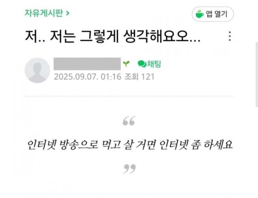 치지직 방송인이 버육대 취소한 사유가 웃기네ㅋㅋㅋ_2.png