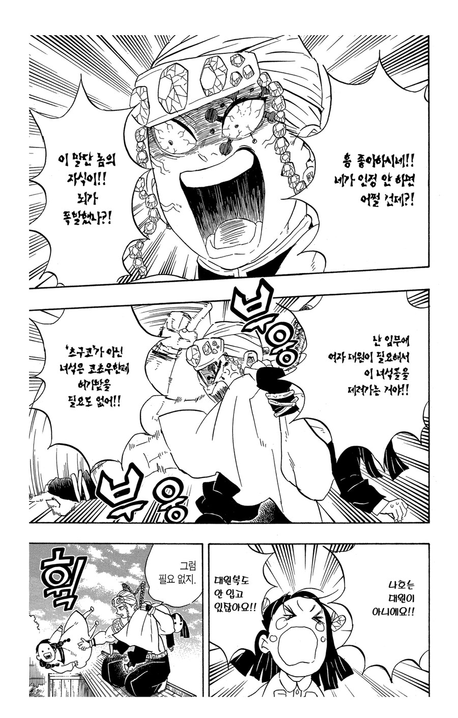 귀멸 다시보면 텐겐이라 별문제 없이 넘어간거_6.jpg
