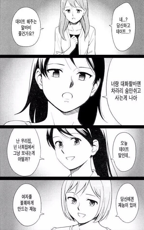 여자가 속마음을 직설적으로 말한다면_1.jpg