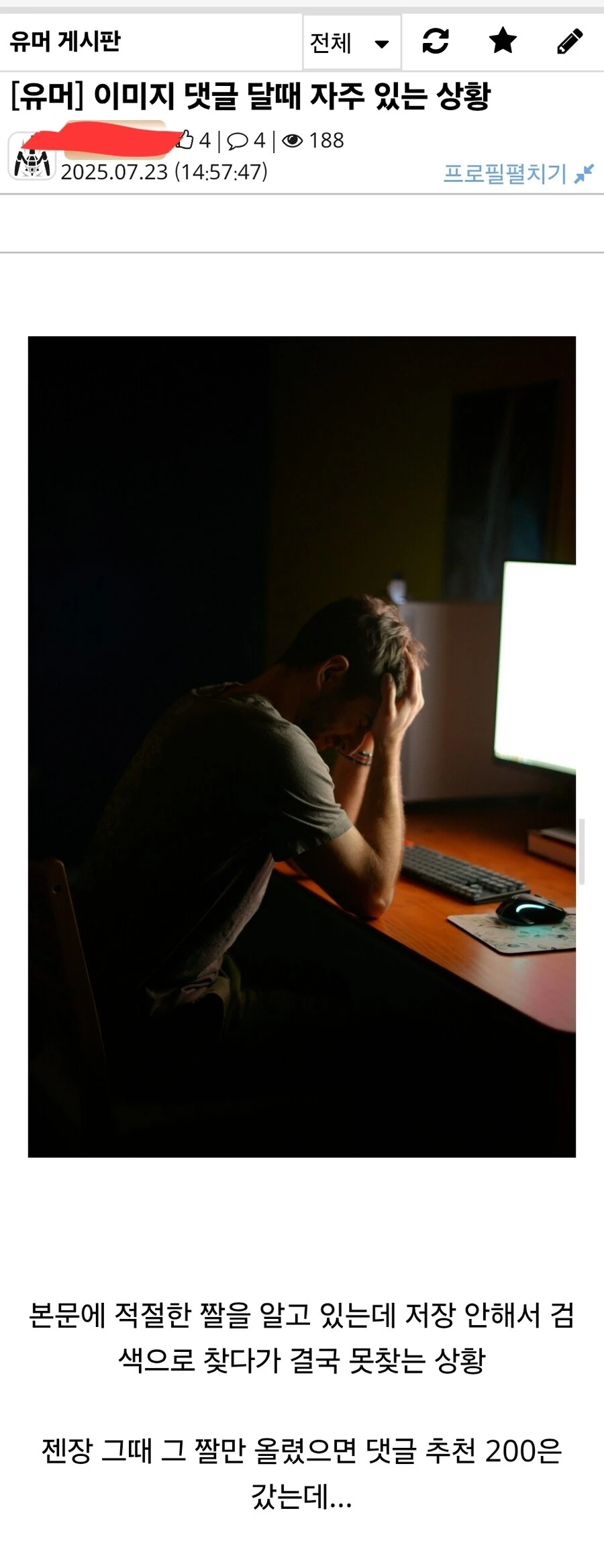 이미지 댓글 달 때 자주있는 상황.jpg_1.webp