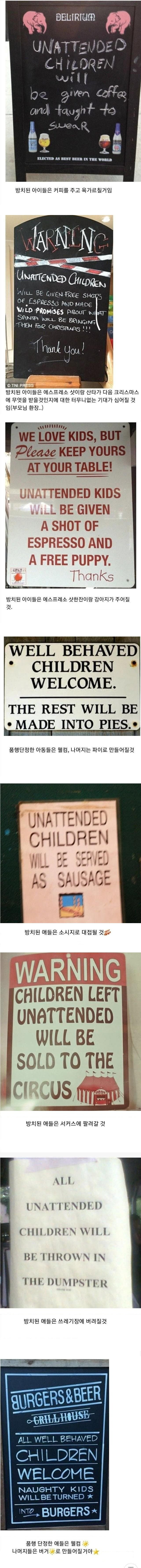해외에서 부모한테 애들 간수 잘 하라는 가게들_1.jpg