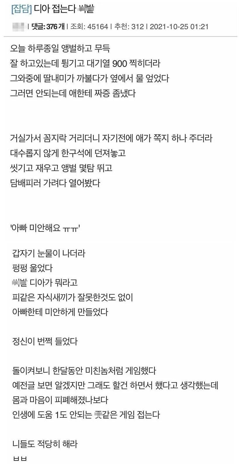 게임하다 현타 와서 접은 아버지_1.jpg