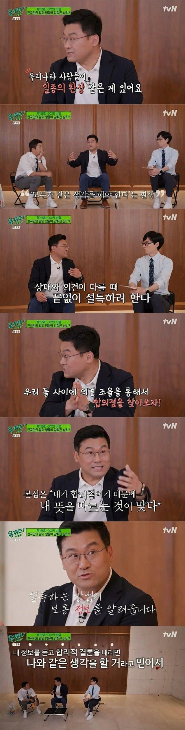 사회심리학자가 보는 한국인들 특징.jpg_1.jpg