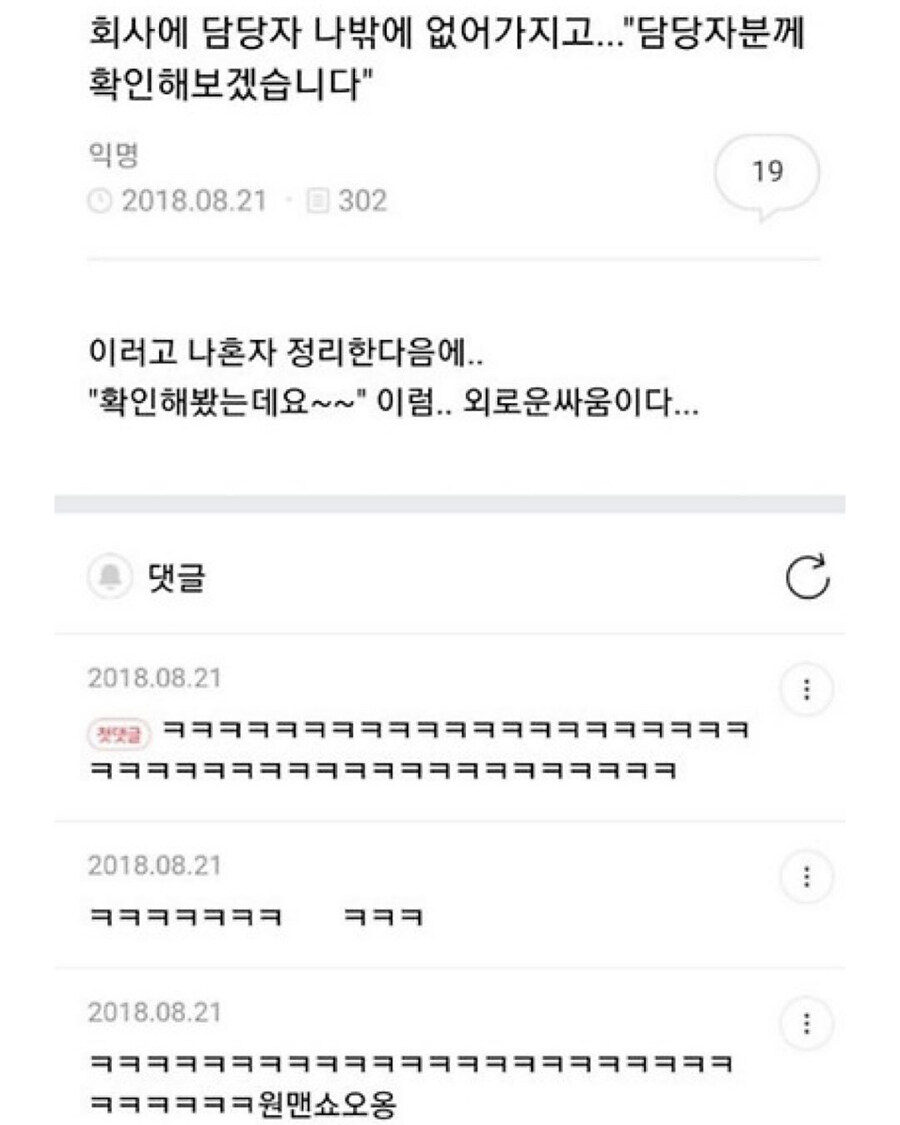 회사에 담당자 나밖에 없어가지고.. “담당자분께 확인해보겠습니다“_1.jpg