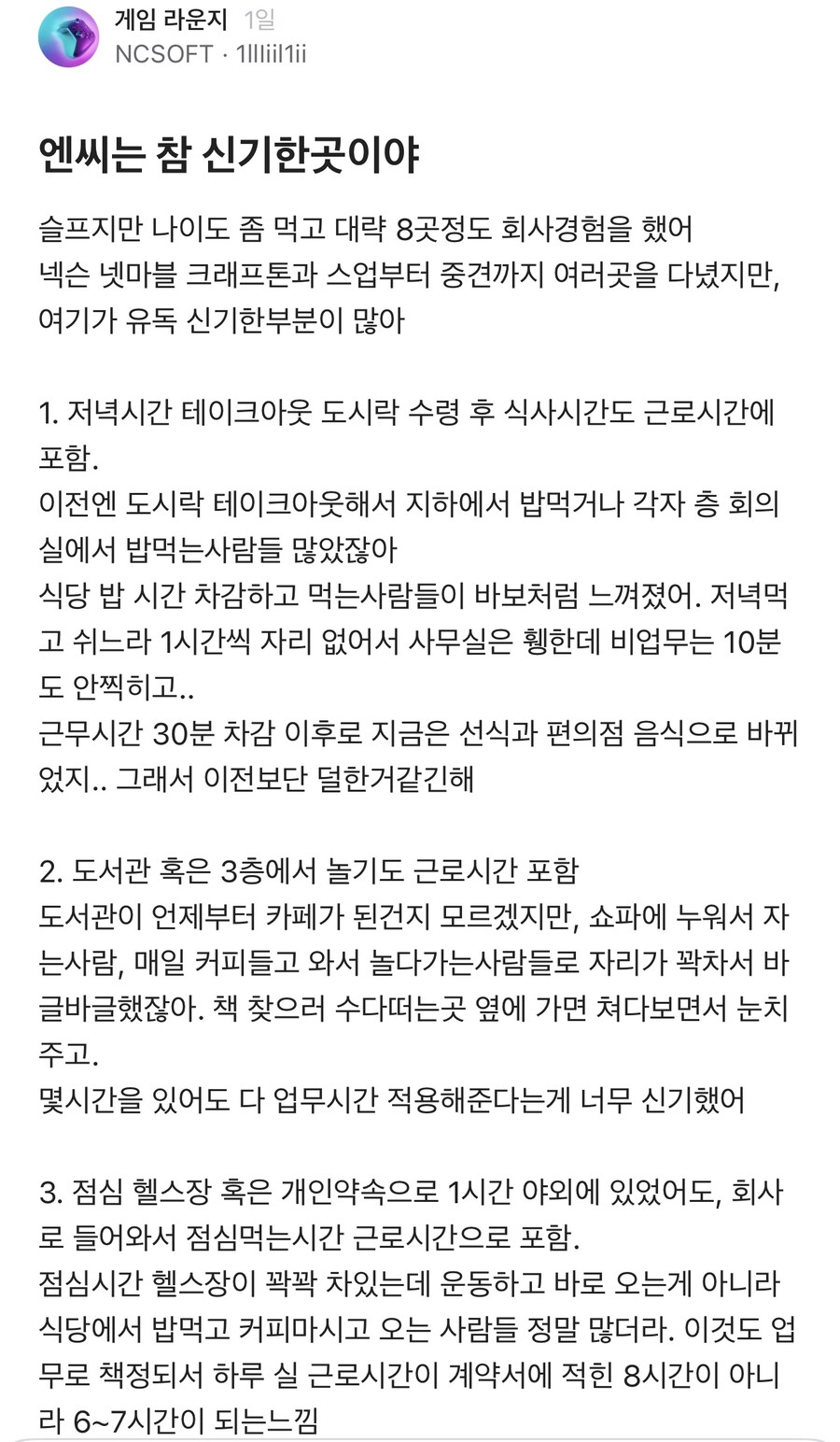 엔씨)NC 소프트 직원의 근태 관리 고찰_1.jpg