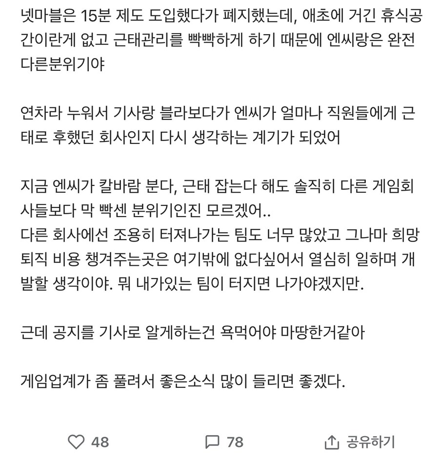 엔씨)NC 소프트 직원의 근태 관리 고찰_3.jpg