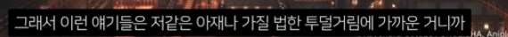 귀멸 무한성 듣고보니 그렇네_18.png