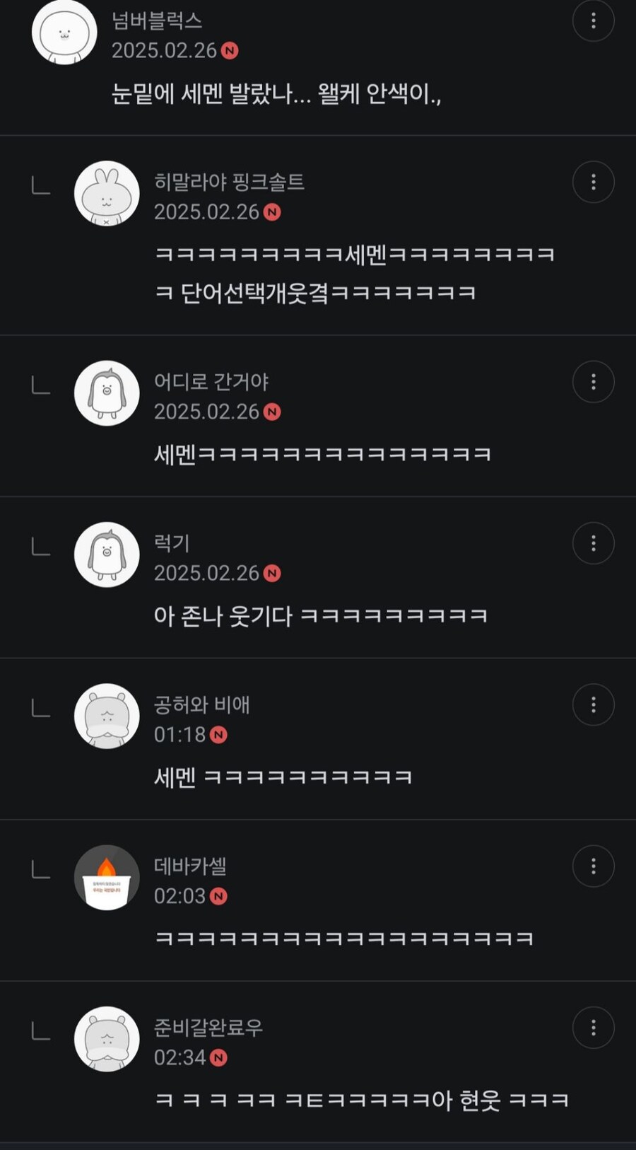 윤남노에 대한 댓글_2.jpg