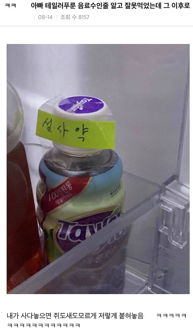 냉장고 음료수 대참사_1.jpg