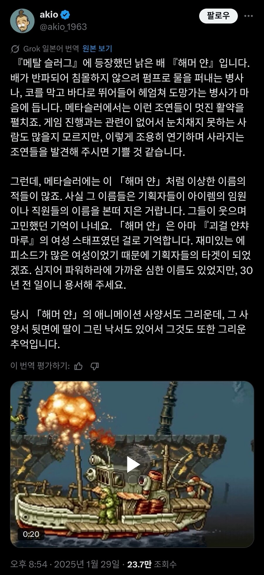 메탈슬러그에서 모덴군 병기들 이름이 유독 괴상했던 이유.twit_1.jpg