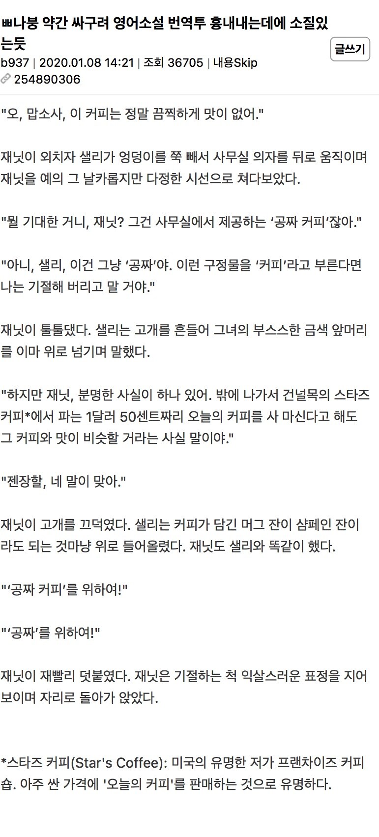 싸구려 영어소설 번역투 흉내내기.jpg_1.jpg