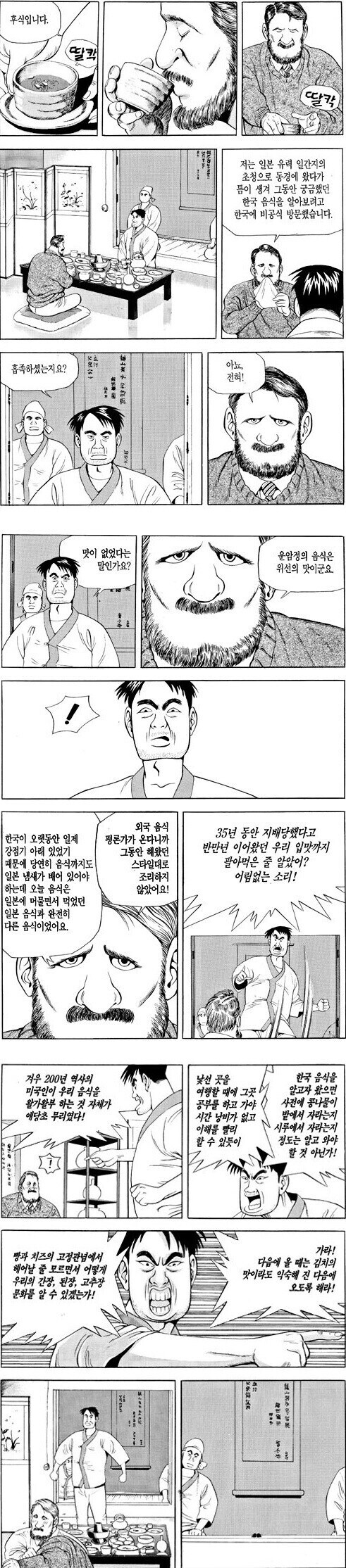 운암정 패러디 식객버젼ㅋㅋㅋㅋㅋㅋㅋㅋ_1.jpg