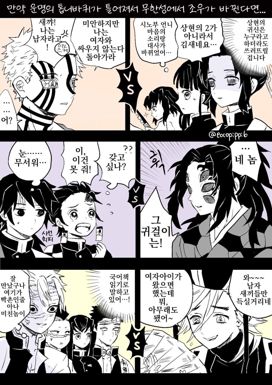귀멸) 만약 운명이 잘못 뒤틀어졌다면_1.jpg