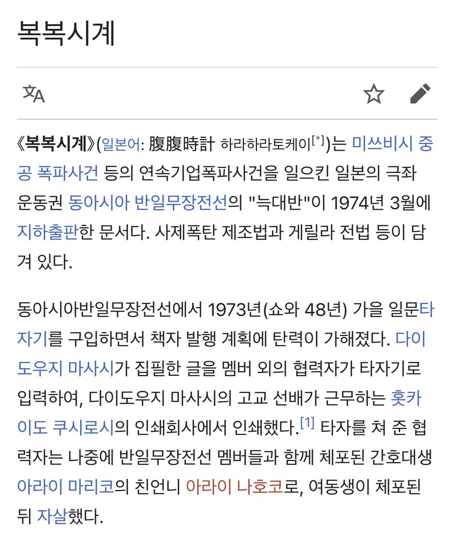 한국어가 어쩌다보니 옆나라 극좌투쟁의 심벌이 되버어버린 건_1.jpg