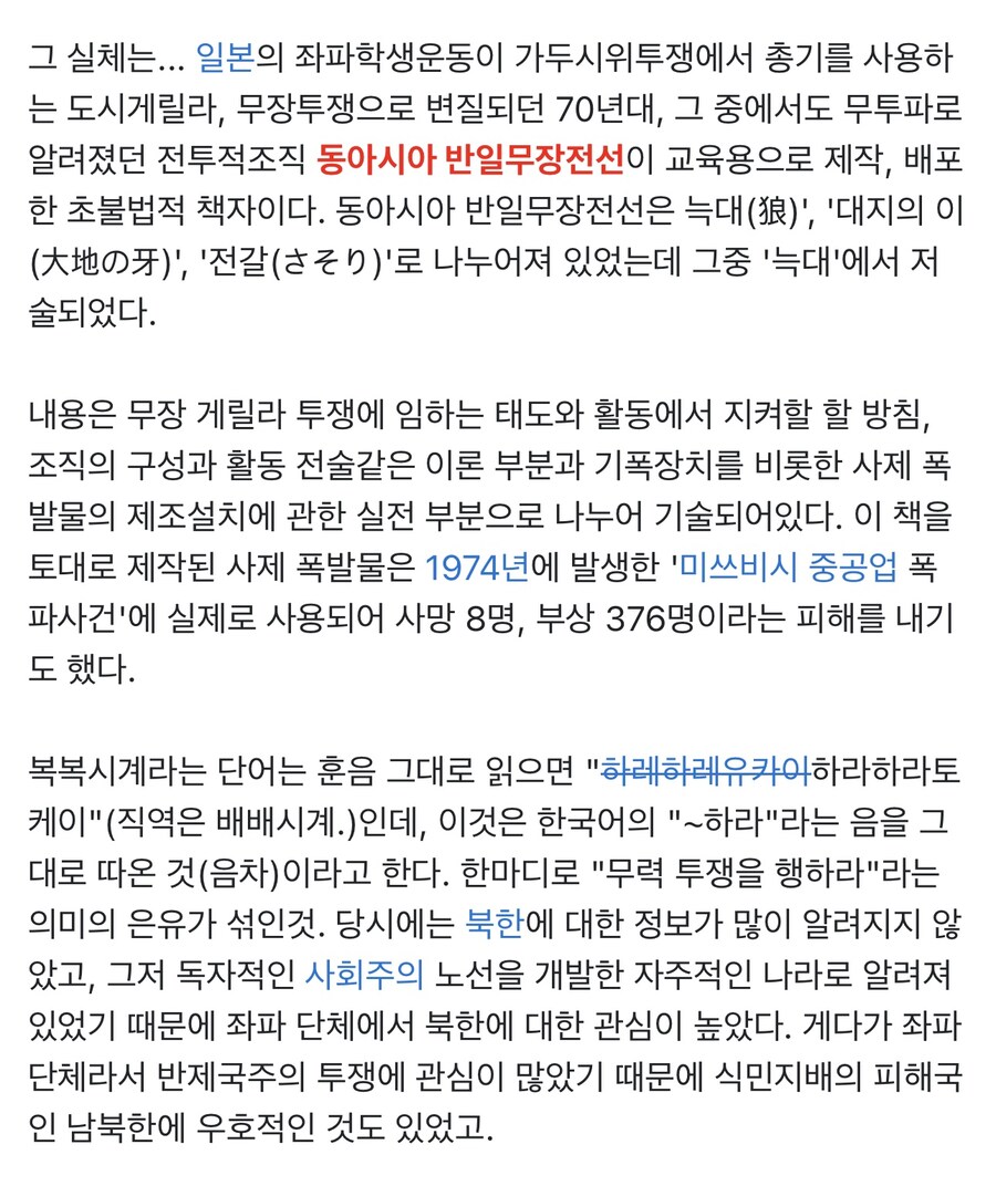 한국어가 어쩌다보니 옆나라 극좌투쟁의 심벌이 되버어버린 건_2.jpg