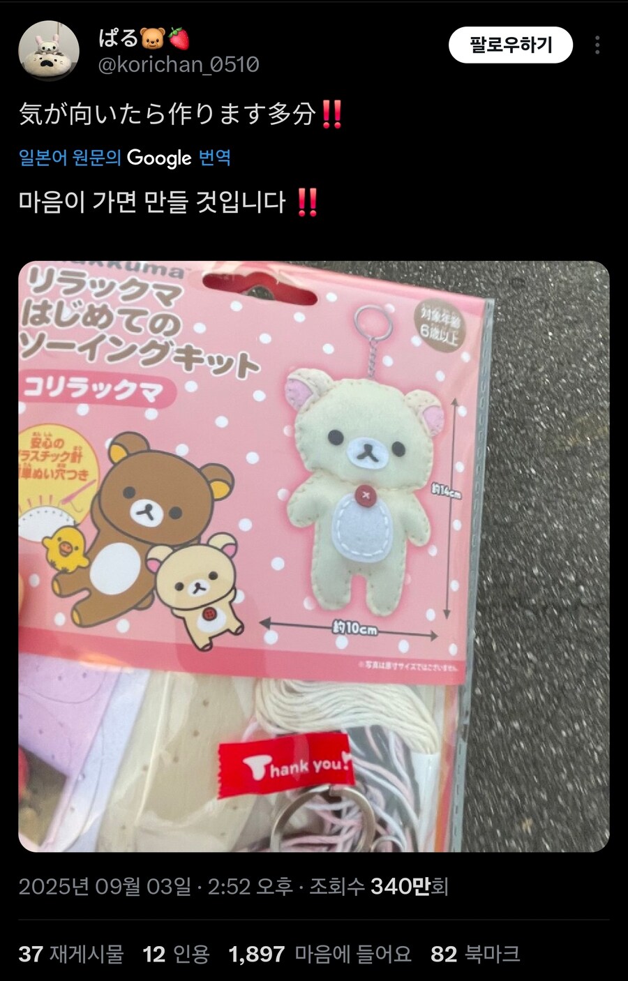 4일전 바느질 키트를 산 사람_1.jpg