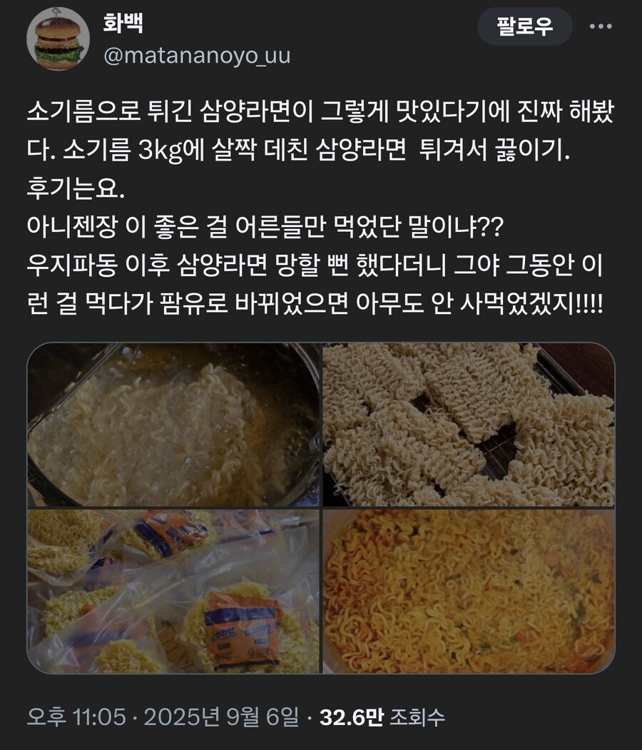소기름에 라면을 튀겨본 X 유저_1.png