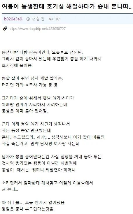 자는 동생 랄부 만지다가 엄마한테 쳐맞은 개드립녀_1.jpg