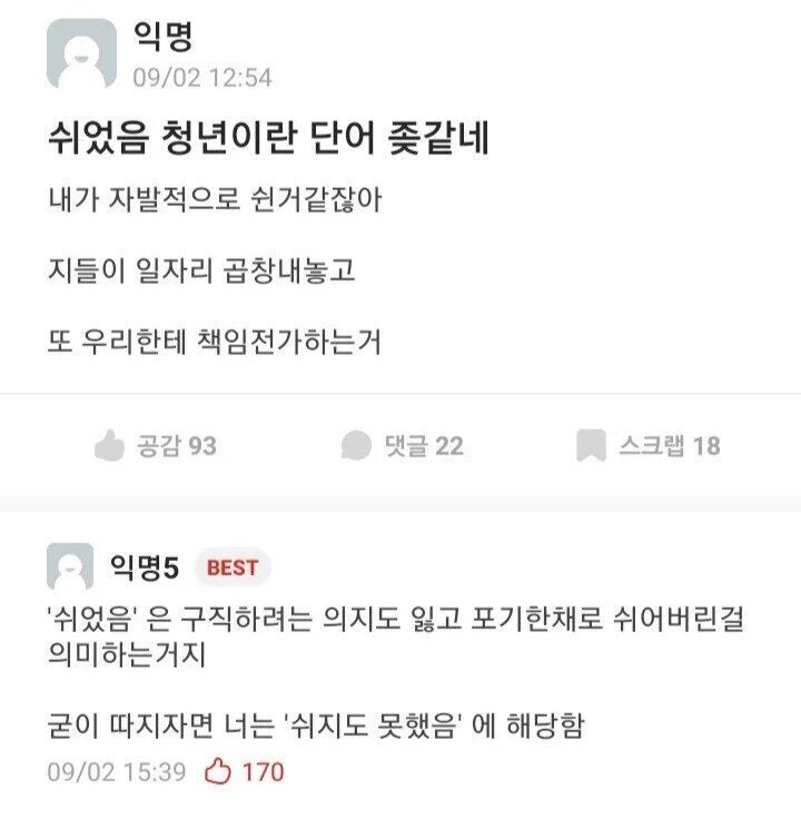 쉬었음 청년이라는 단어 ㅈ같네_1.jpg