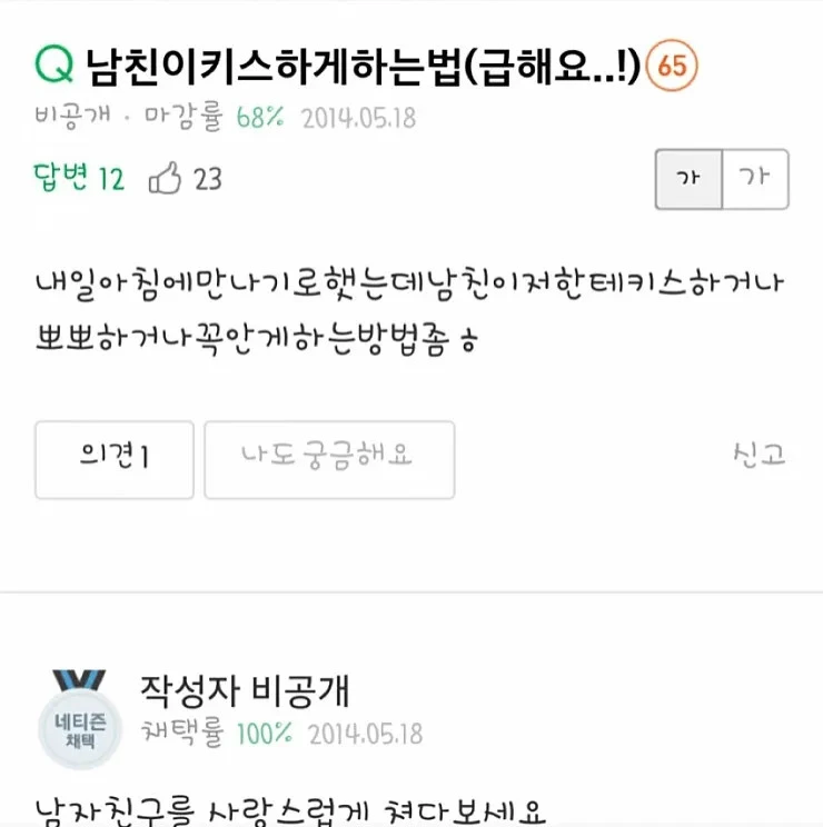 남친이 키스하게 하는법좀 알려주세요_1.webp