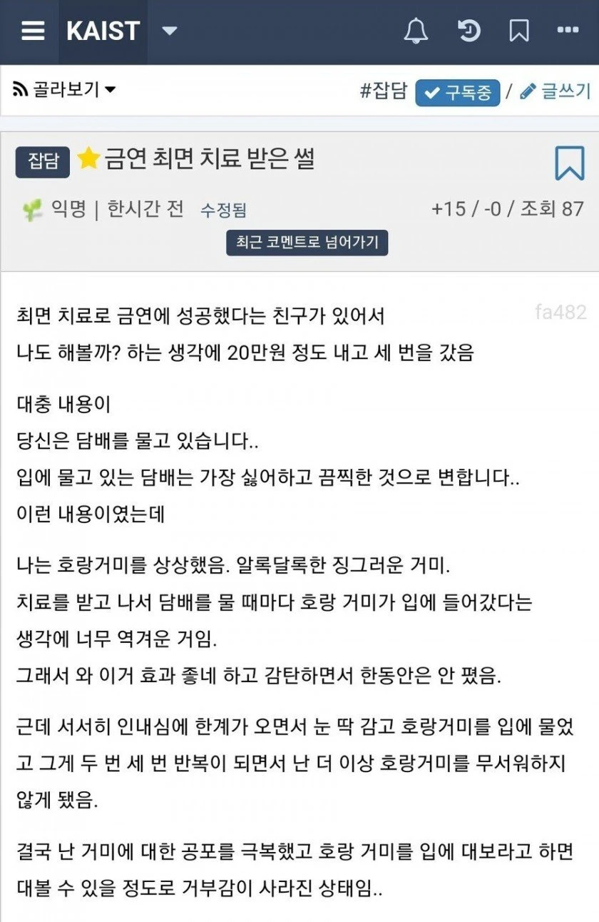 최면으로 금연 시도해봤다가 성공했던 카이스트생_1.webp