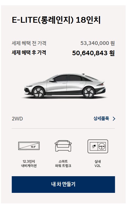 아이오닉6 VS EV5_3.png