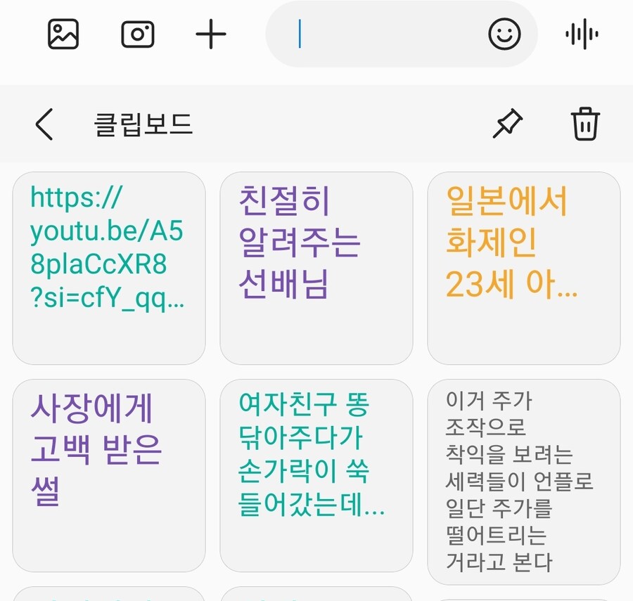 핸드폰에서 클립보드를 자주 지워줘야 하는 이유_1.jpg