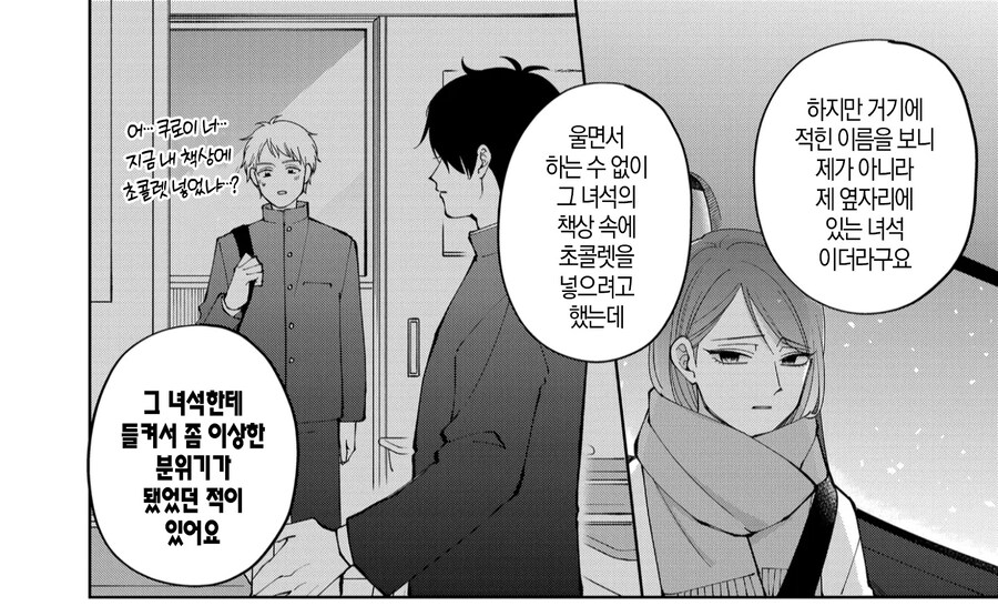 좋아하는 사람에게 발렌타인 초콜릿 선물하다 들킨 학생.jpg_2.jpg