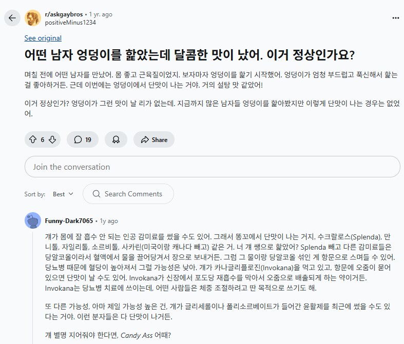 제로음료를 먹으면 엉덩이가 달콤해지는 이유.jpg_1.png