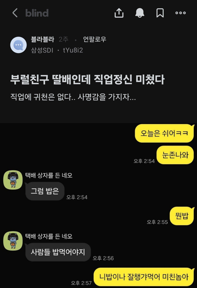 블라) ? : 친구 배달기사인데 직업정신 미쳤음_1.jpg